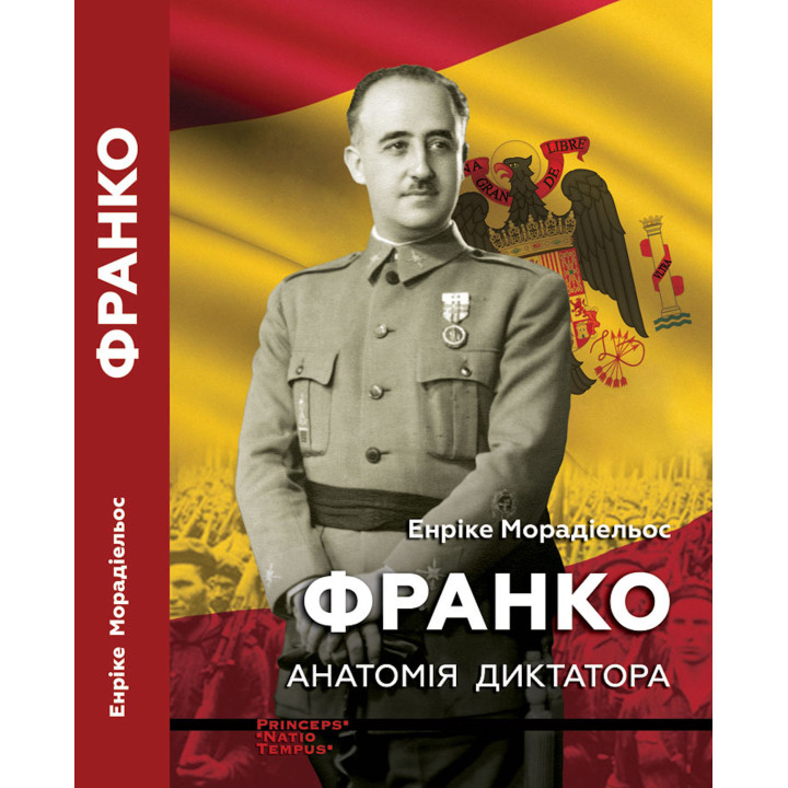 Електронна книга Франко. Анатомія диктатора