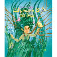 Електронна книга Шуршик В. та інші