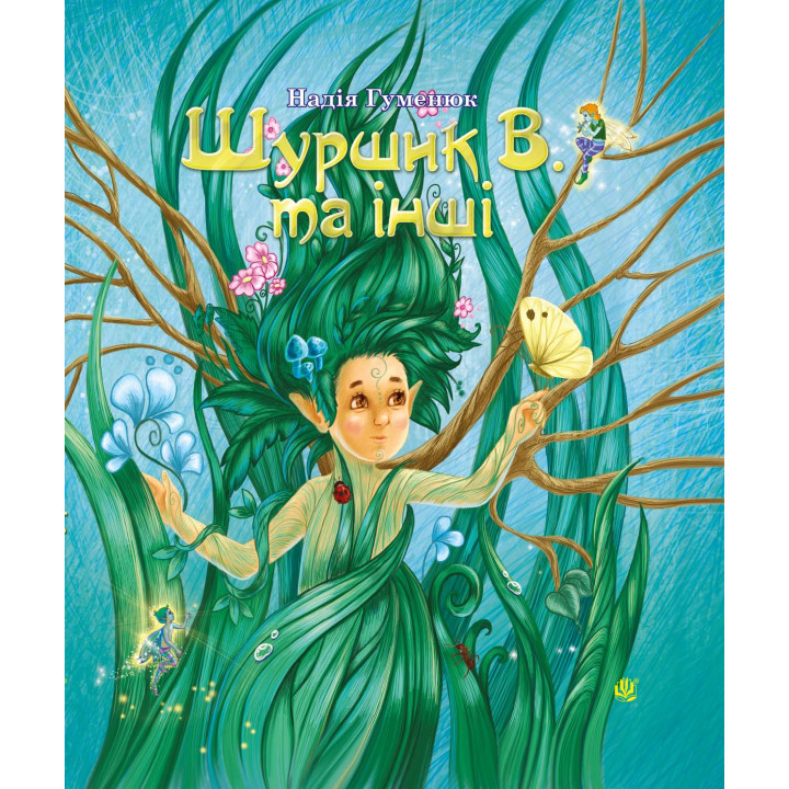 Електронна книга Шуршик В. та інші