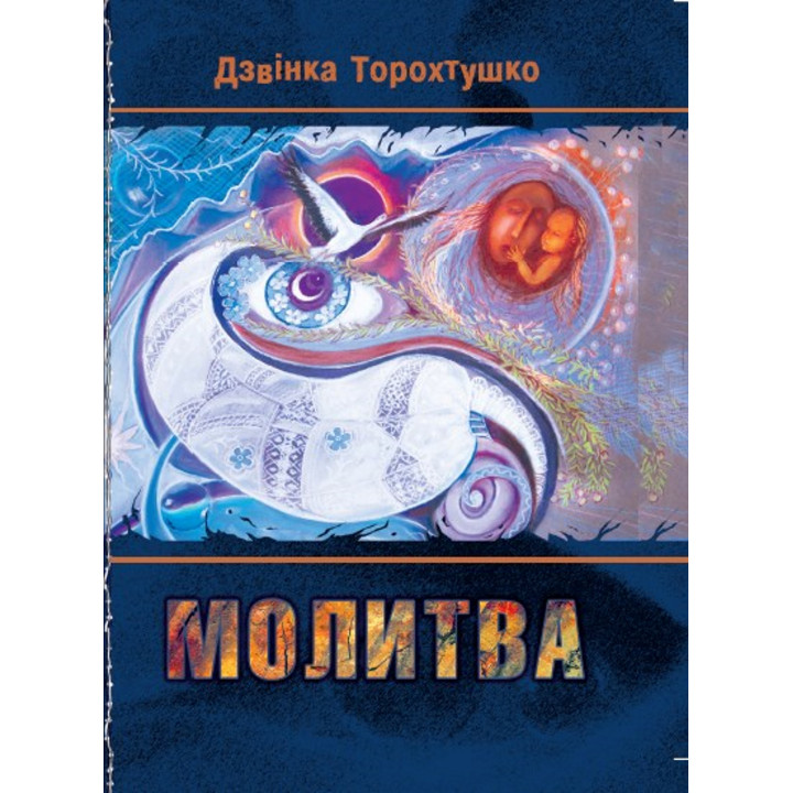 Електронна книга Молитва
