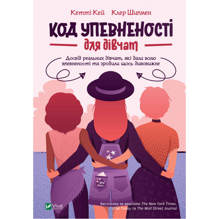 Електронна книга Код Упевненості для дівчат