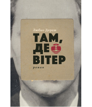 Електронна книга Там, де вітер