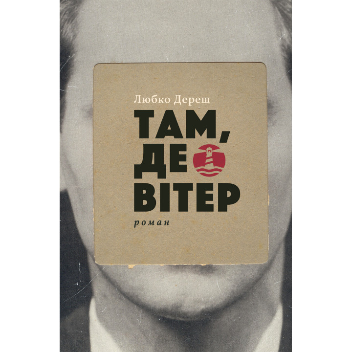 Електронна книга Там, де вітер