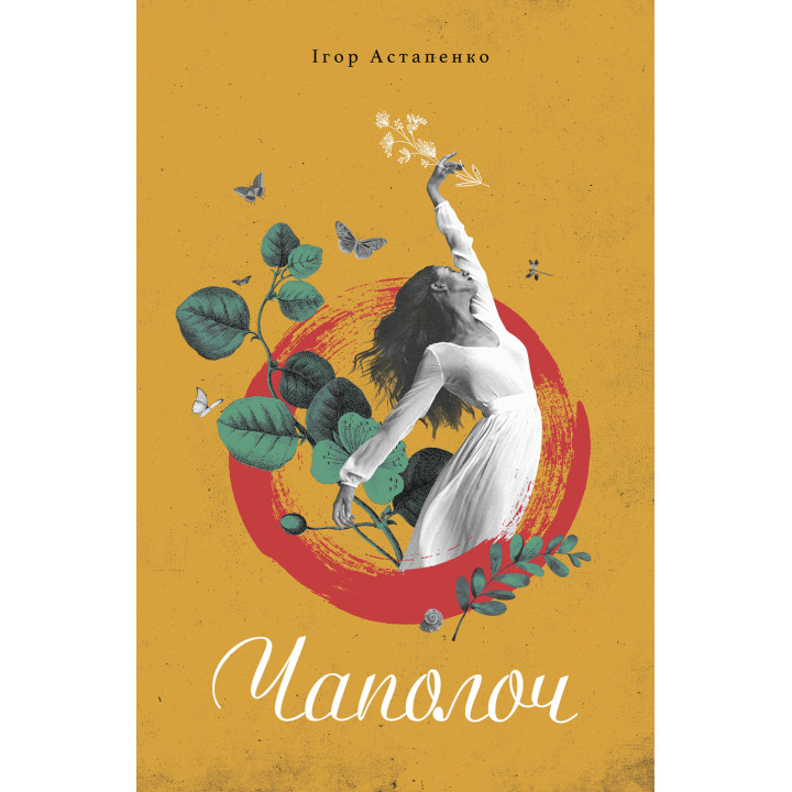Електронна книга Чаполоч