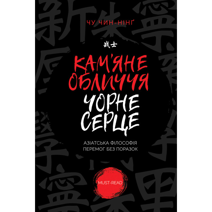 Електронна книга Кам’яне обличчя, чорне серце