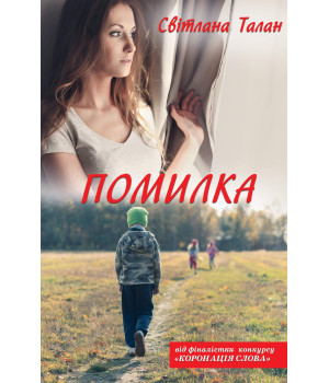 Електронна книга Помилка