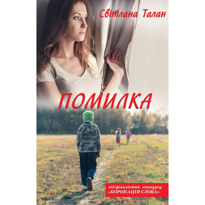Електронна книга Помилка
