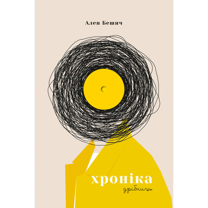 Електронна книга Хроніка дрібниць
