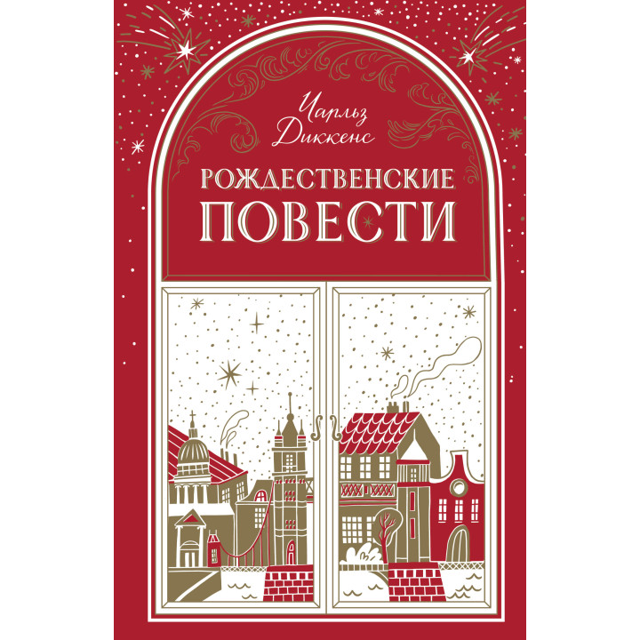 Електронна книга Рождественские повести