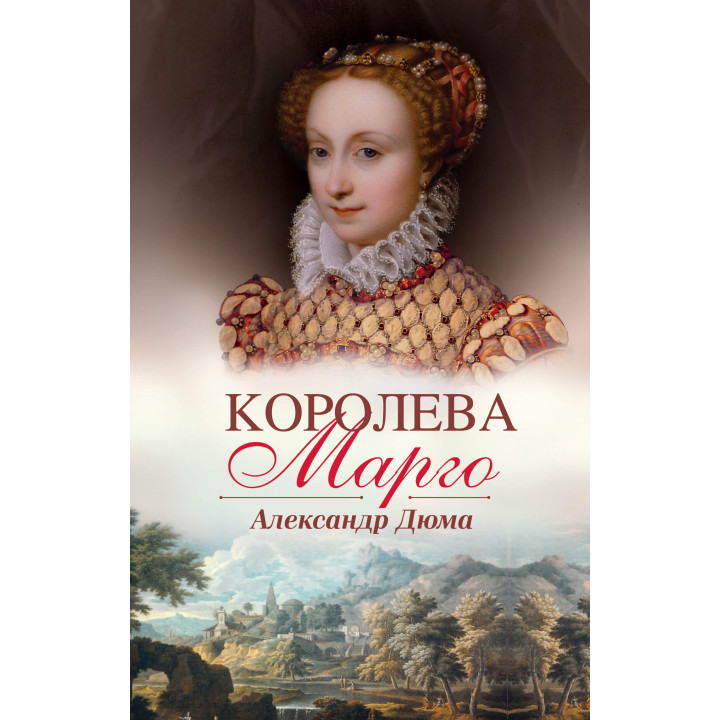 Електронна книга Королева Марго