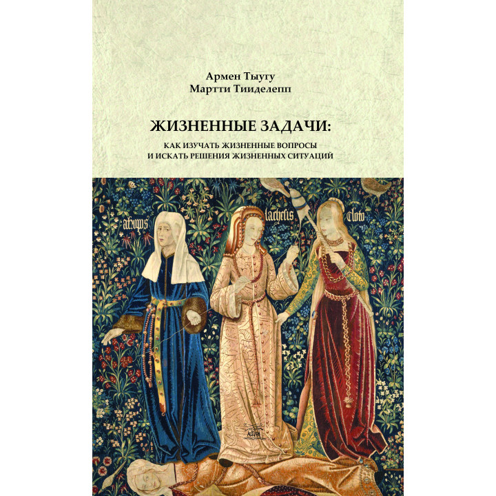 Електронна книга Жизненные задачи