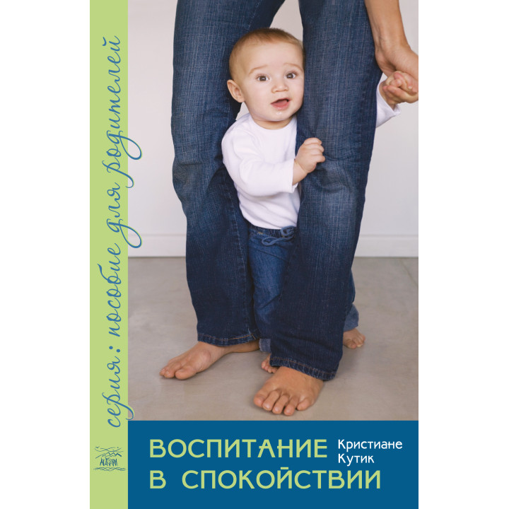 Електронна книга Воспитание в спокойствии