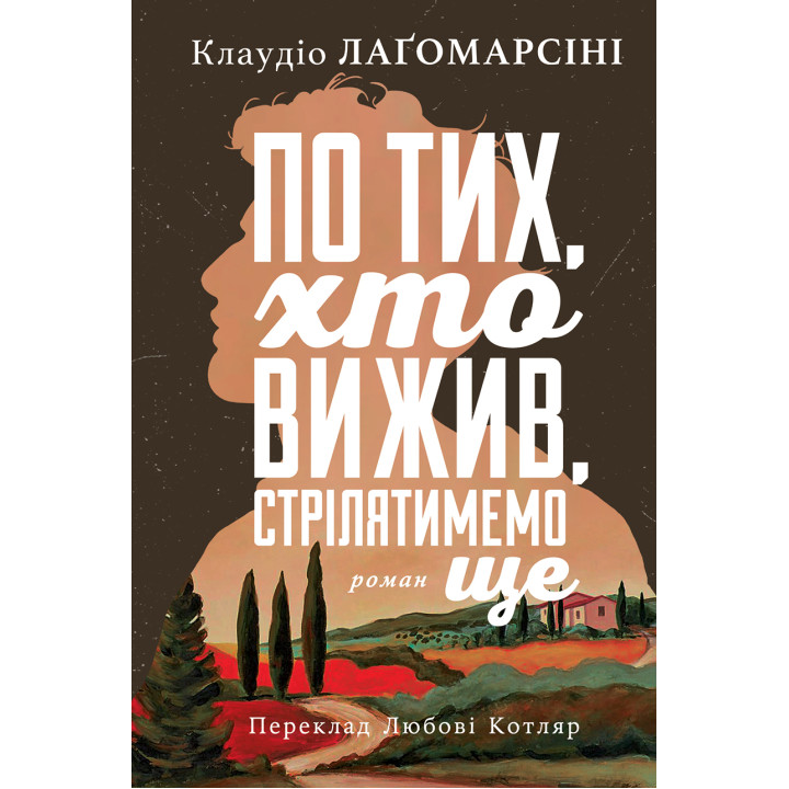 Електронна книга По тих, хто вижив, стрілятимемо ще