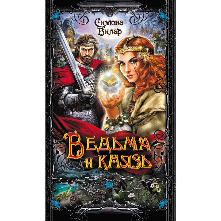 Електронна книга Ведьма и князь
