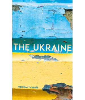 Електронна книга The Ukraine