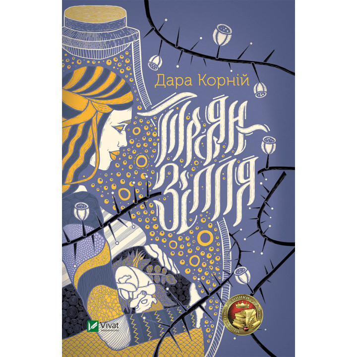 Електронна книга Троян-зілля