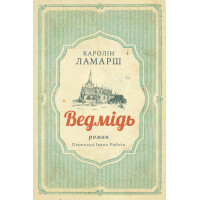 Електронна книга Ведмідь