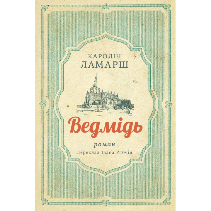 Електронна книга Ведмідь