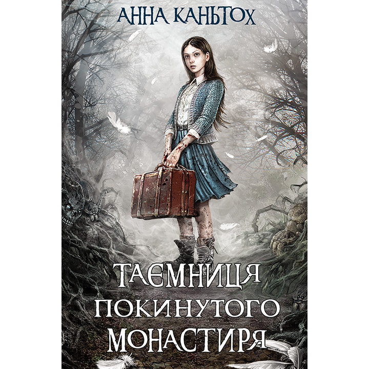 Електронна книга Таємниця покинутого монастиря
