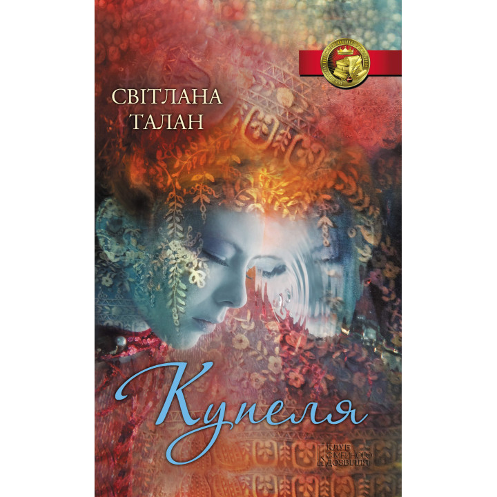 Електронна книга Купеля
