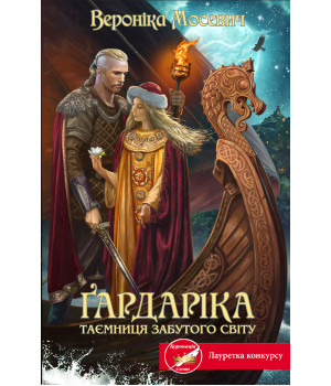 Електронна книга Ґардаріка