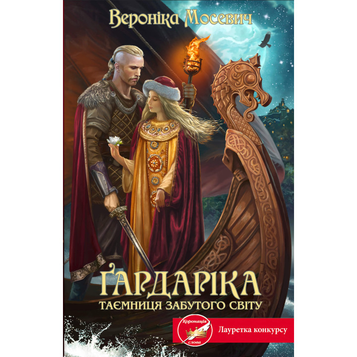 Електронна книга Ґардаріка