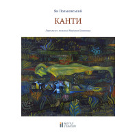 Електронна книга Канти