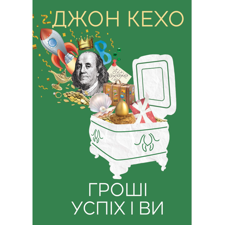 Електронна книга Гроші, успіх і ви