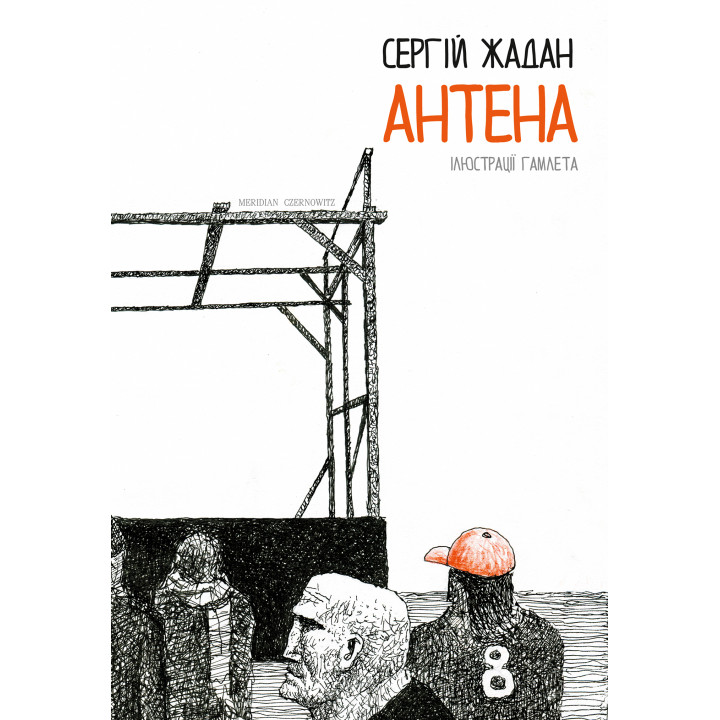 Електронна книга Антена