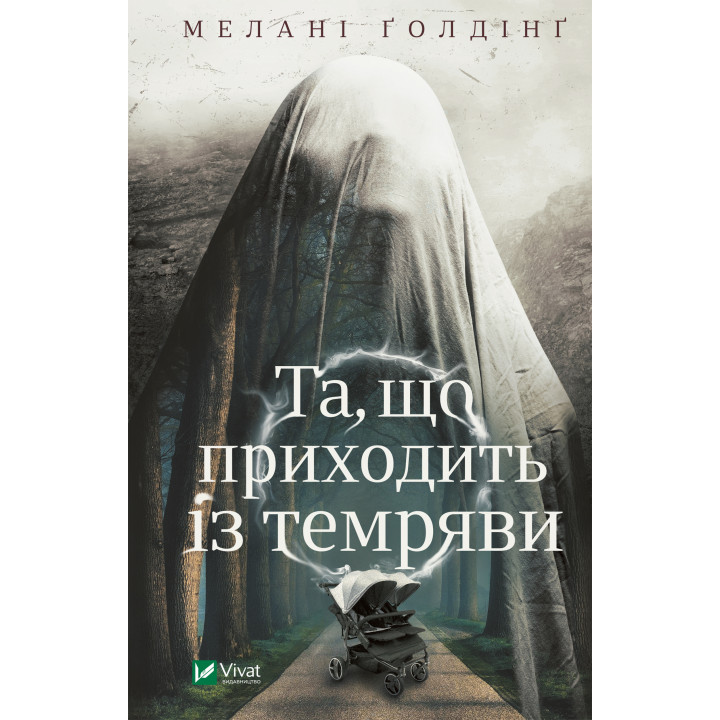 Електронна книга Та, що приходить із темряви