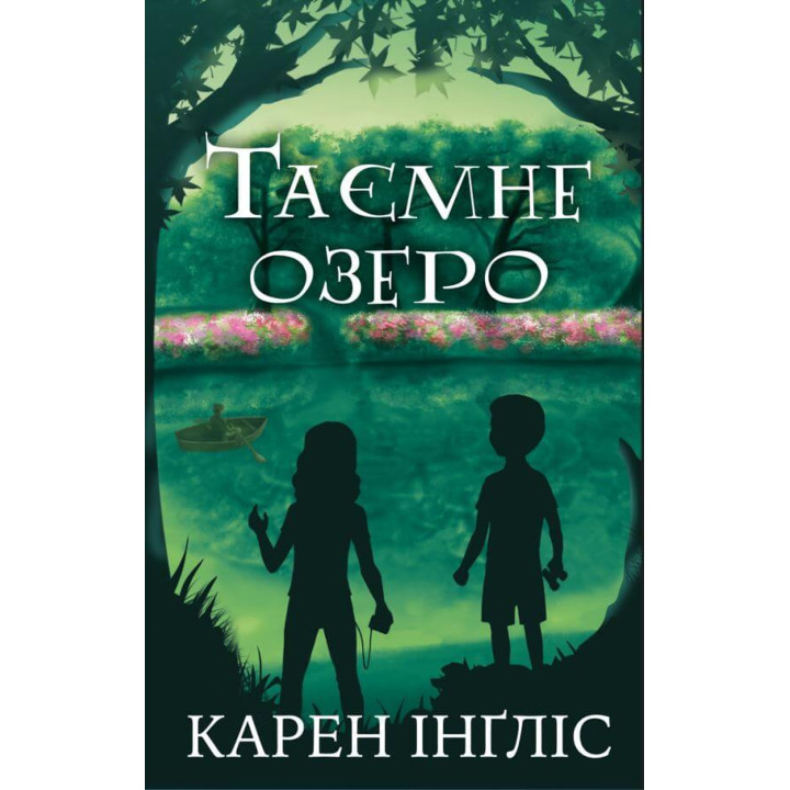 Електронна книга Таємне озеро