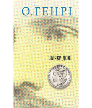 Електронна книга Шляхи Долі