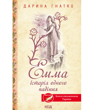Електронна книга Емма