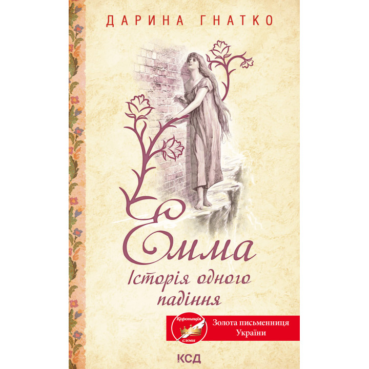 Електронна книга Емма