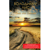 Електронна книга Соло для Соломії