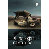 Електронна книга Філософія самотності