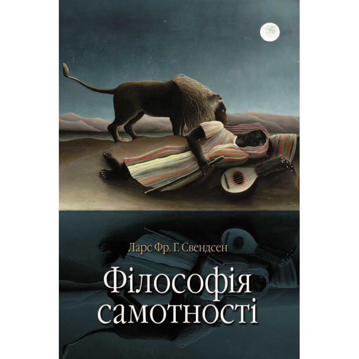 Електронна книга Філософія самотності