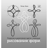 Електронна книга Развитие и укрепление чувств с помощью рисования форм