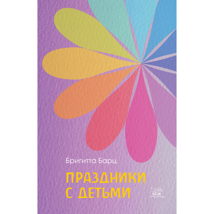 Електронна книга Праздники с детьми