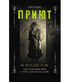 Електронна книга Приют
