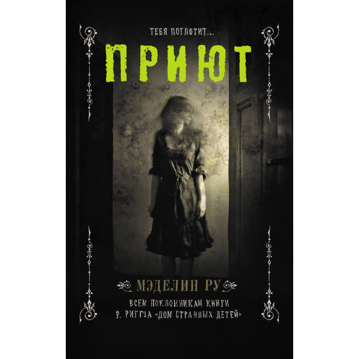 Електронна книга Приют