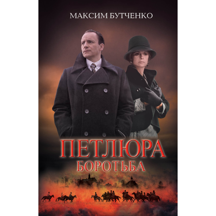 Електронна книга Петлюра
