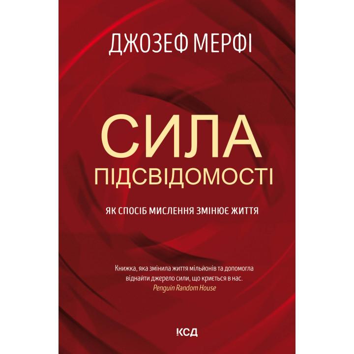 Електронна книга Сила підсвідомості