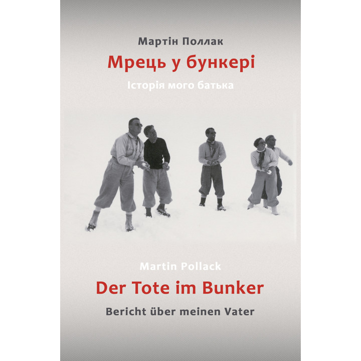 Електронна книга Мрець у бункері