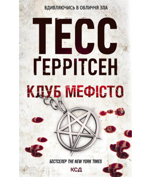 Електронна книга Клуб «Мефісто»