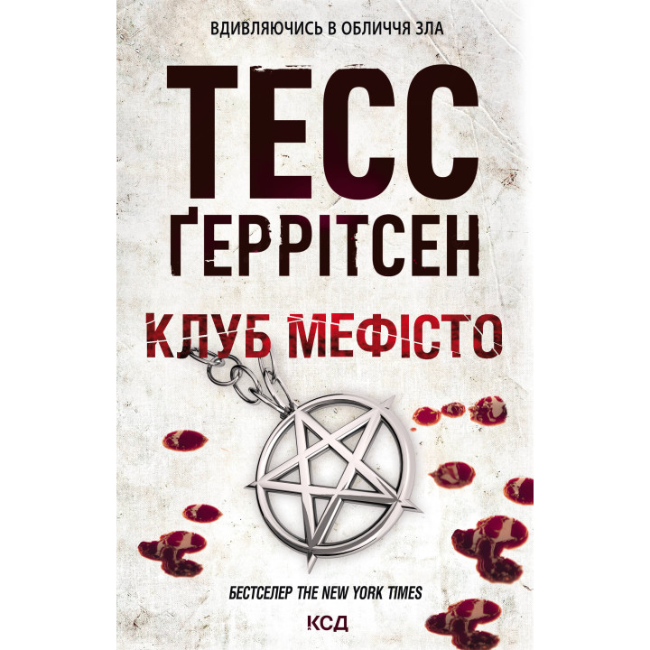 Електронна книга Клуб «Мефісто»