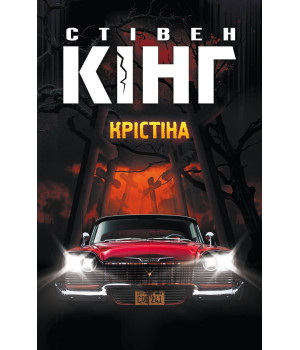 Електронна книга Крістіна