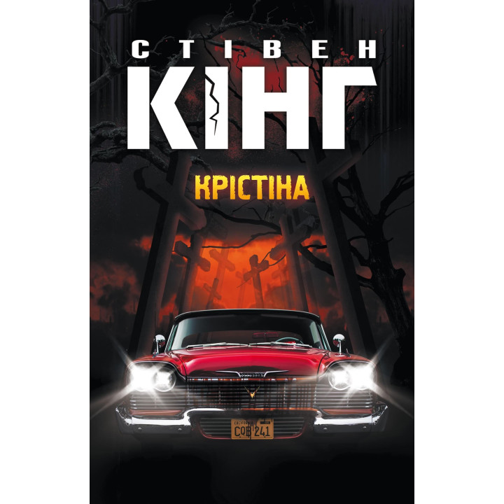 Електронна книга Крістіна