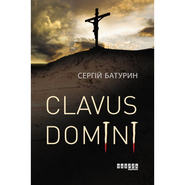 Електронна книга Clavus Domini