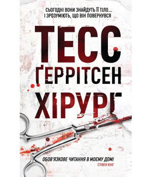 Електронна книга Хірург